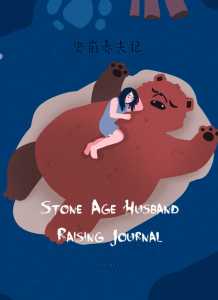 Stone Age Husband Raising Journal